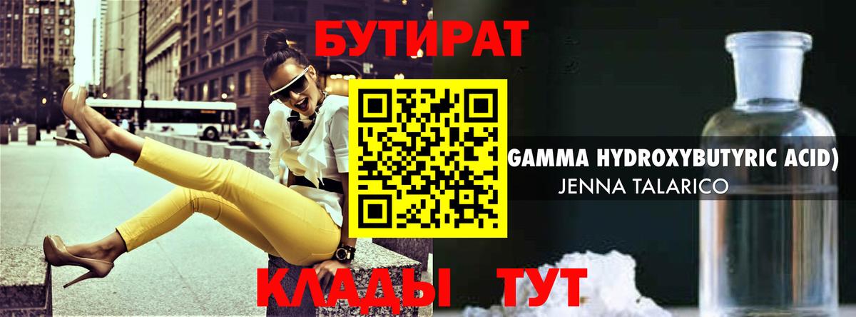 БУТИРАТ буратино Москва