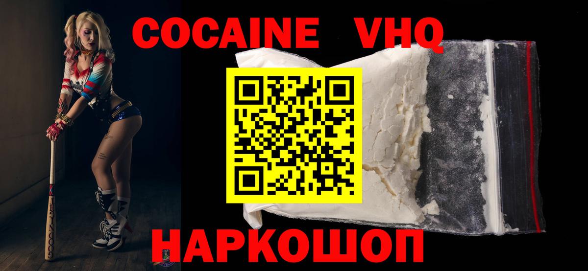 КОКАИН Эквадор  Вход с VPN  COCAIN Колумбийский  Cocaine  Москва 