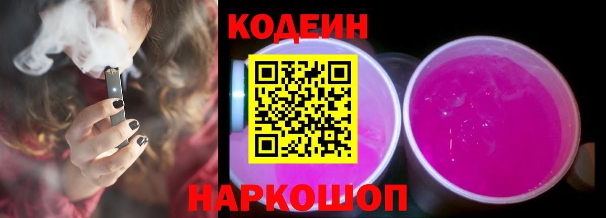 Кодеиновый сироп Lean напиток Lean (лин)  Кодеиновый сироп Lean Purple Drank  Москва  Вход с VPN 