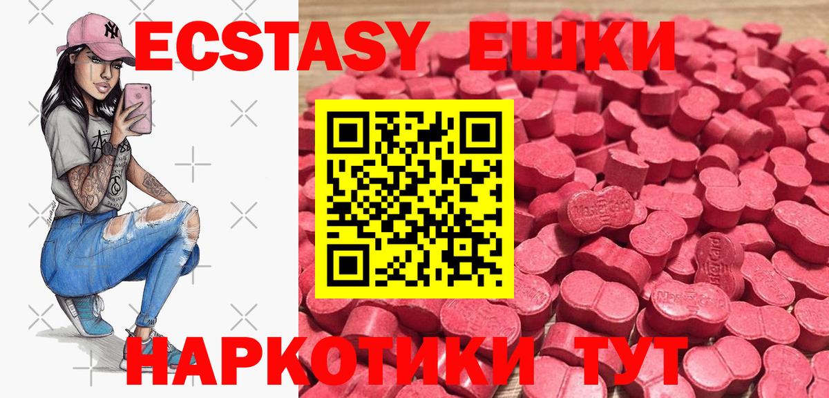 ЭКСТАЗИ 280 MDMA Москва