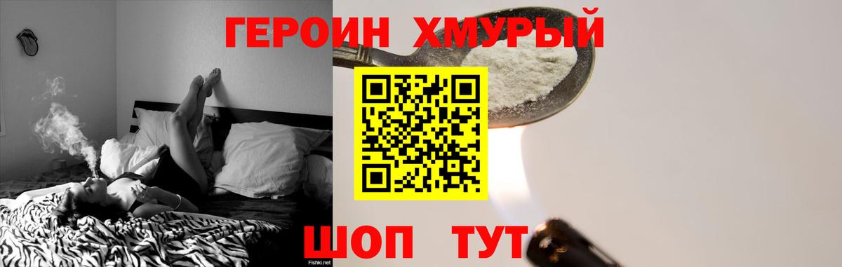 Героин герыч  Вход с VPN  Москва 