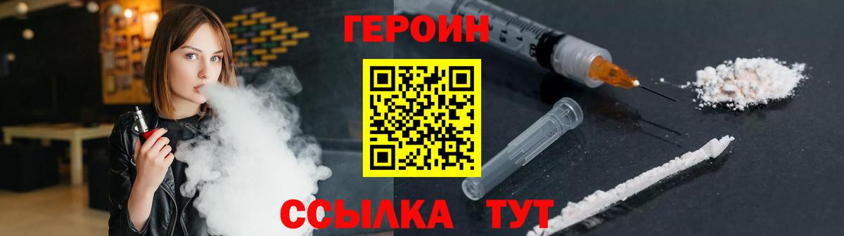 Героин белый Москва