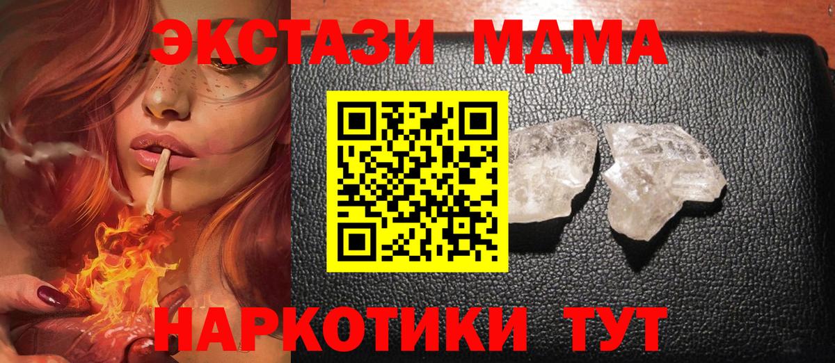 MDMA кристаллы  MDMA молли  Вход с VPN  МДМА  Москва 