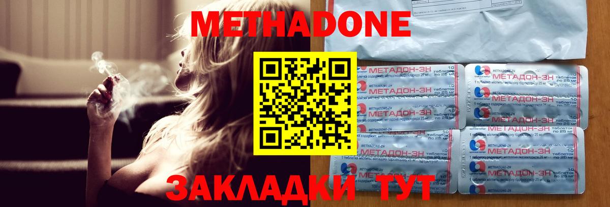 МЕТАДОН кристалл  Метадон кристалл  Москва  Вход с VPN 