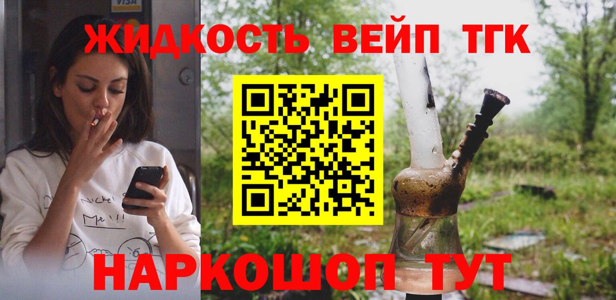 Дистиллят ТГК вейп с тгк Москва